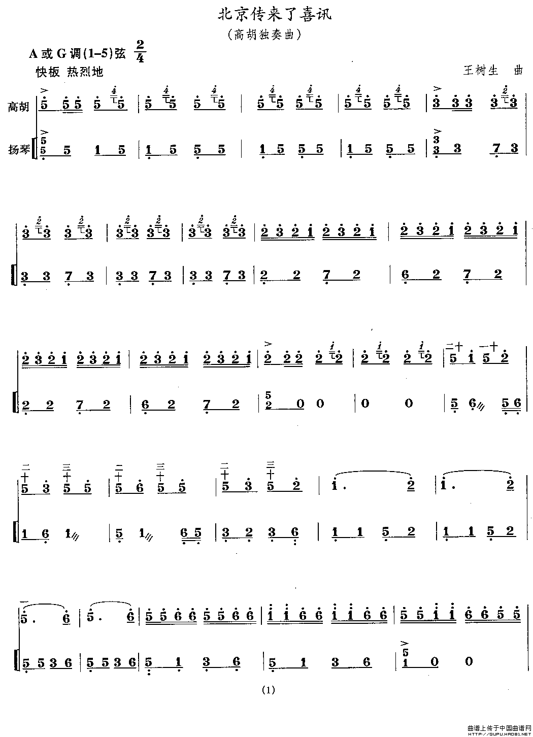 北京传来了喜讯（高胡独奏、扬琴伴奏）