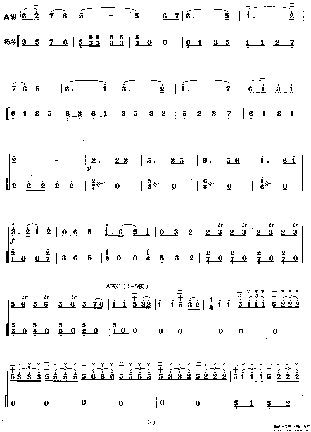 北京传来了喜讯（高胡独奏、扬琴伴奏）