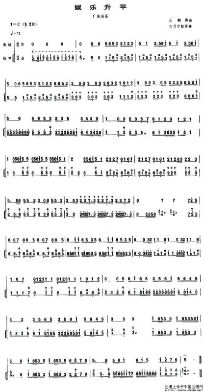 娱乐升平（扬琴伴奏谱）