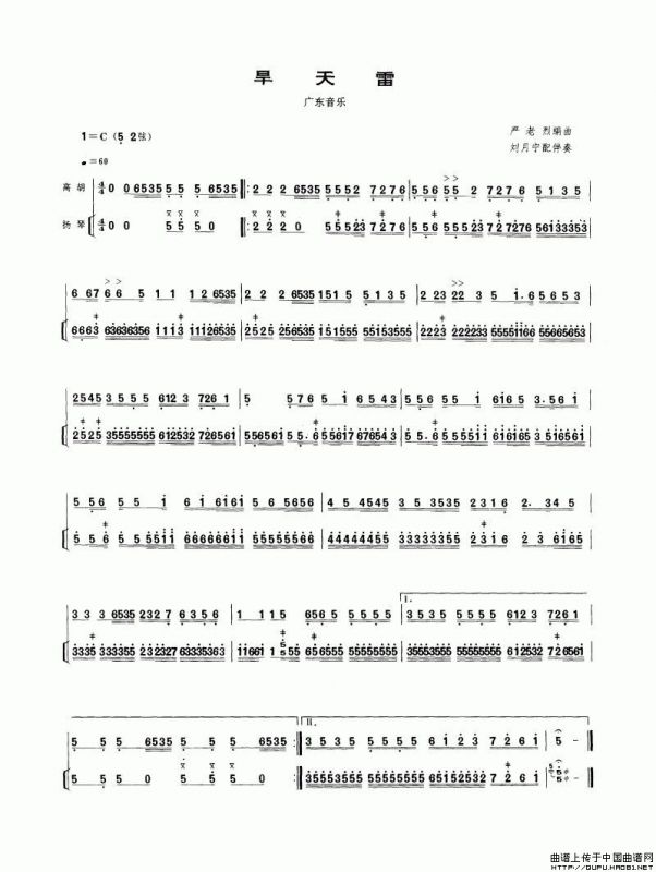 旱天雷（扬琴伴奏谱）