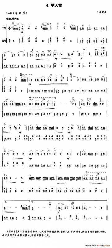 旱天雷（扬琴伴奏谱）