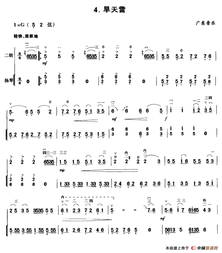 旱天雷（扬琴伴奏谱）