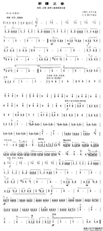 新疆之春（高胡、古筝、扬琴三重奏高胡分谱）