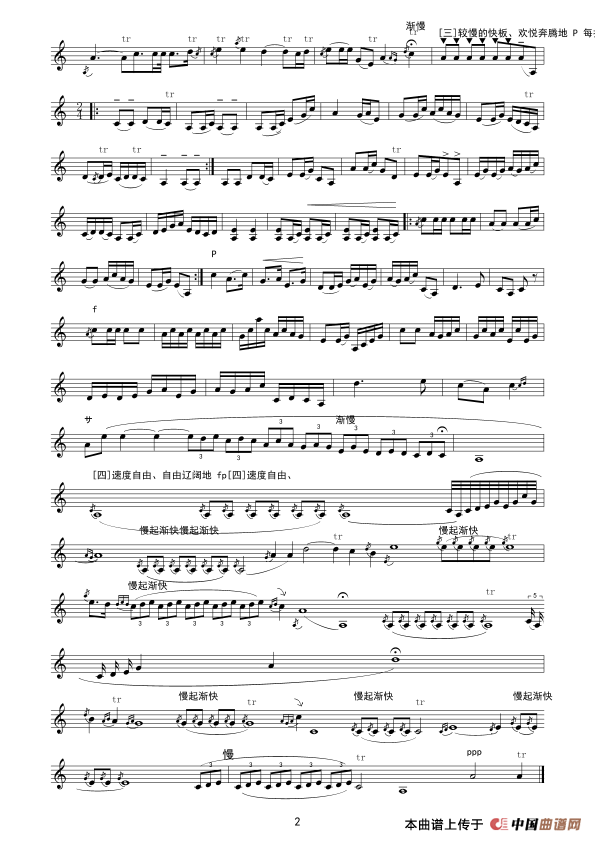 草原上（中胡独奏）