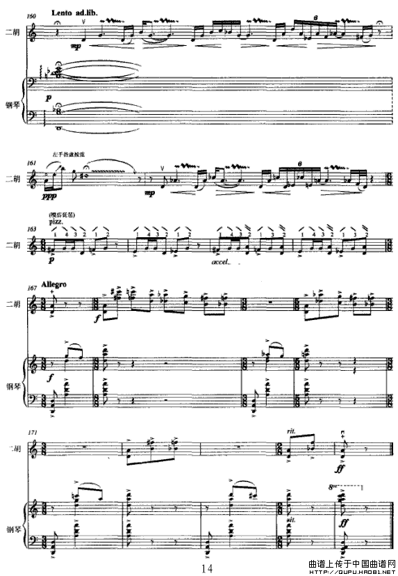 阿塞调（二胡与钢琴）