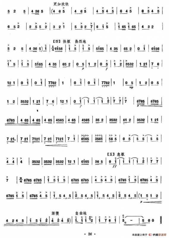 晋调（低音板胡）