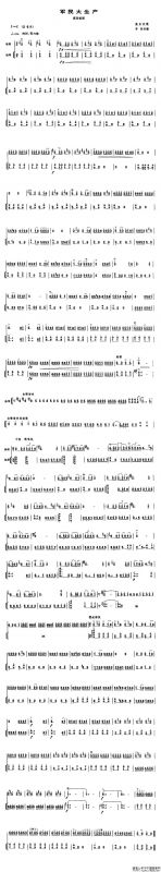 军民大生产（高音板胡、扬琴伴奏谱）