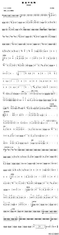 喜送丰收粮（高音板胡）