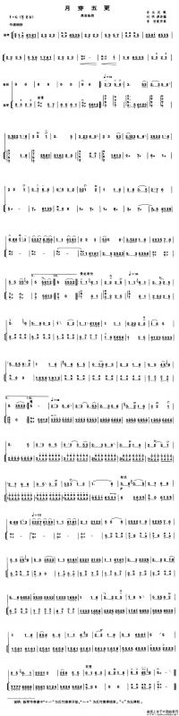 月芽五更（高音板胡、扬琴伴奏谱）
