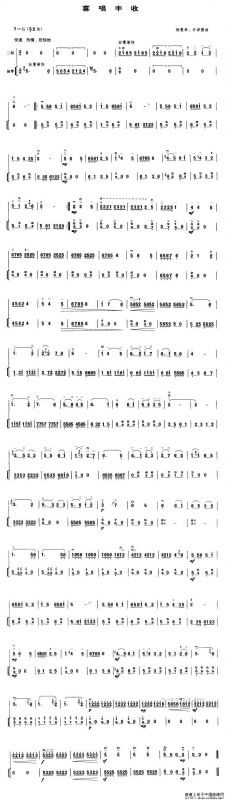 喜唱丰收（扬琴伴奏谱）