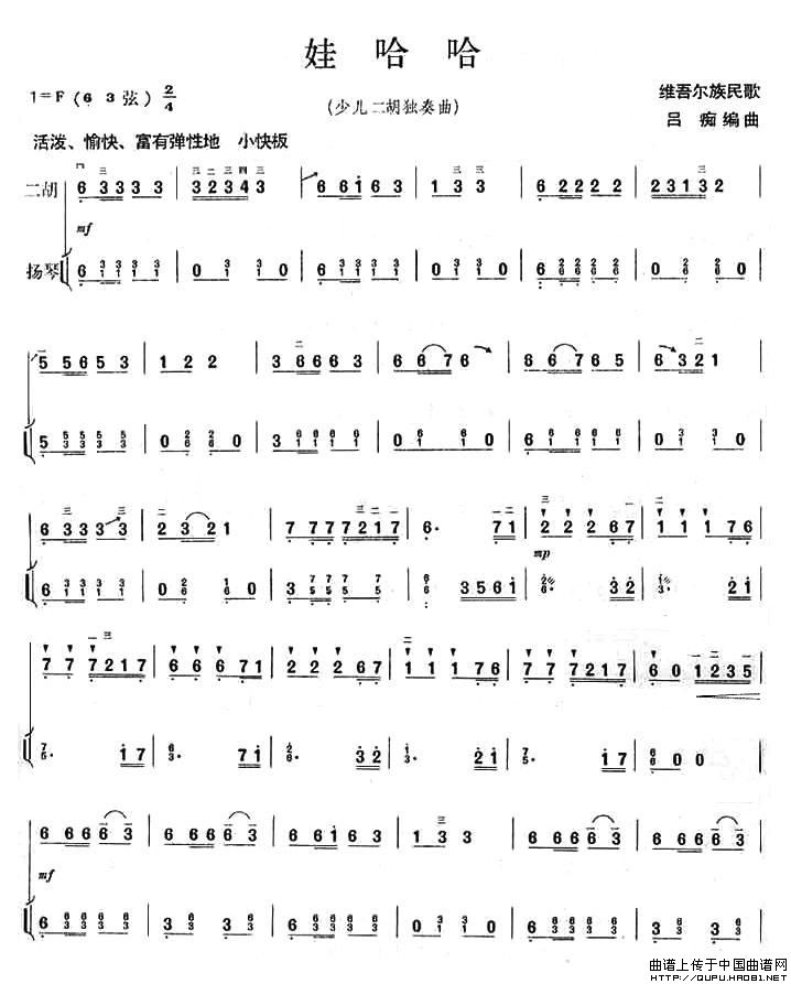 娃哈哈（扬琴伴奏谱）