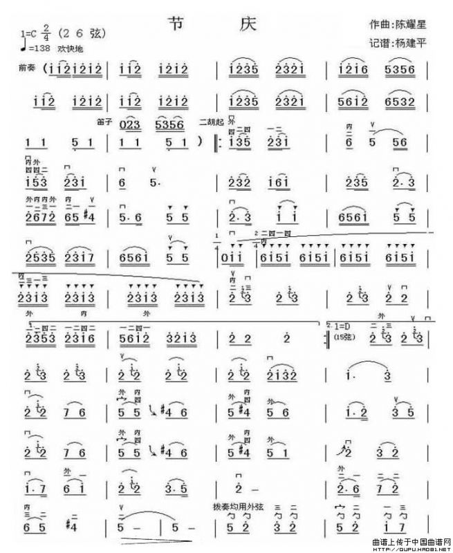 节庆（陈耀星作曲版）