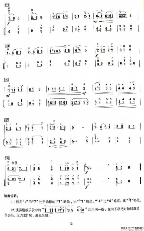 迷胡调（二胡+扬琴伴奏谱）