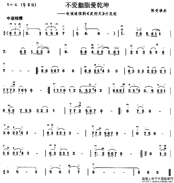 不爱胭脂爱乾坤（电视剧《武则天》片尾曲）