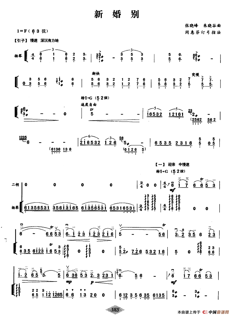 新婚别（扬琴伴奏谱）