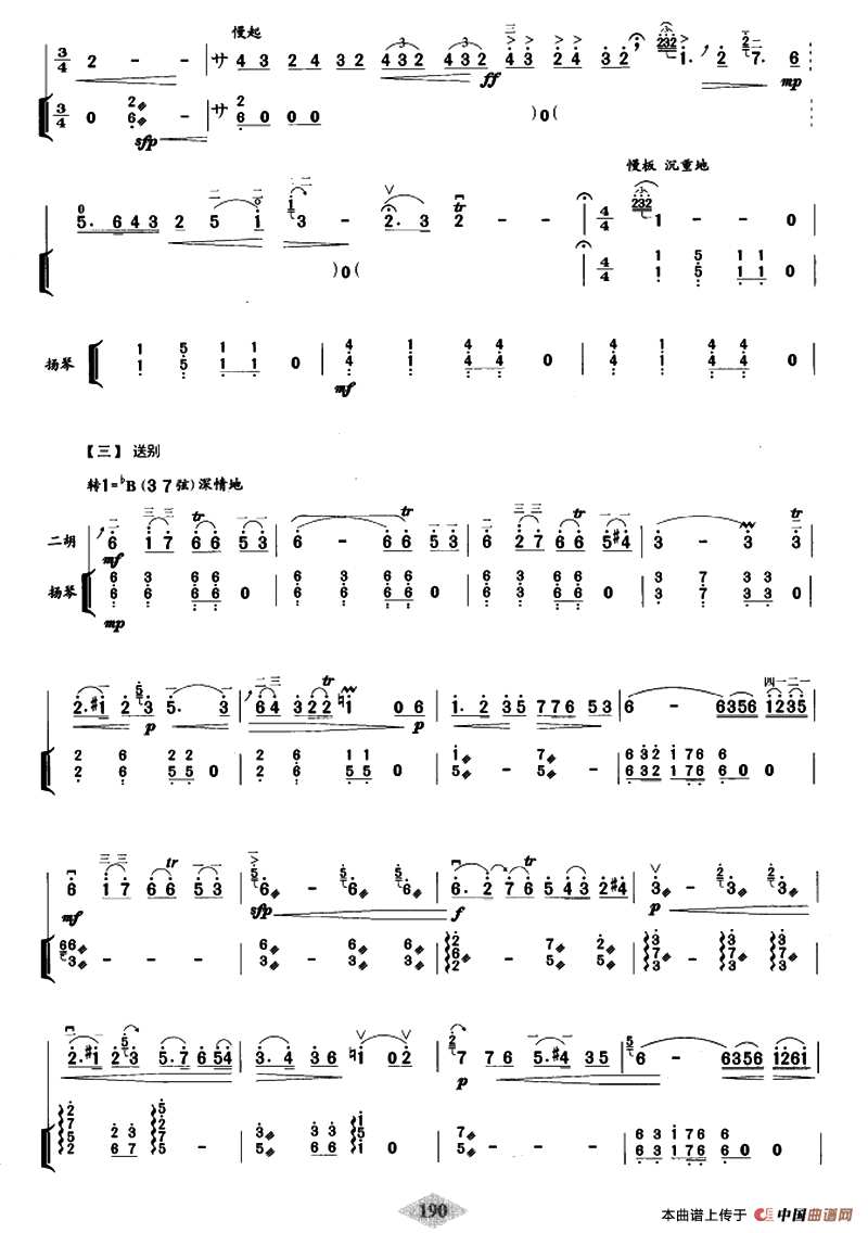 新婚别（扬琴伴奏谱）