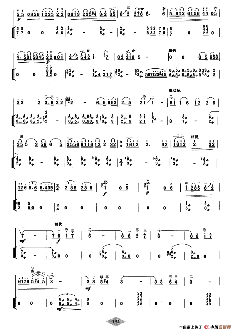 新婚别（扬琴伴奏谱）