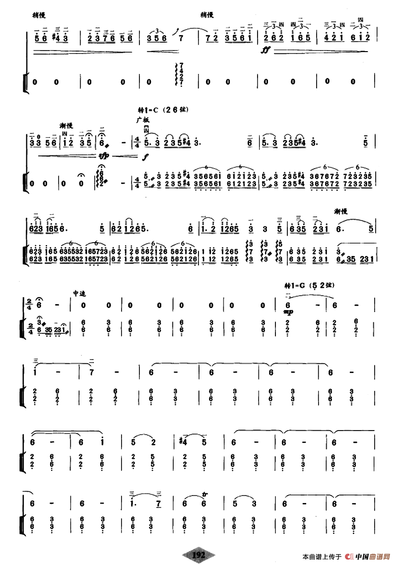 新婚别（扬琴伴奏谱）