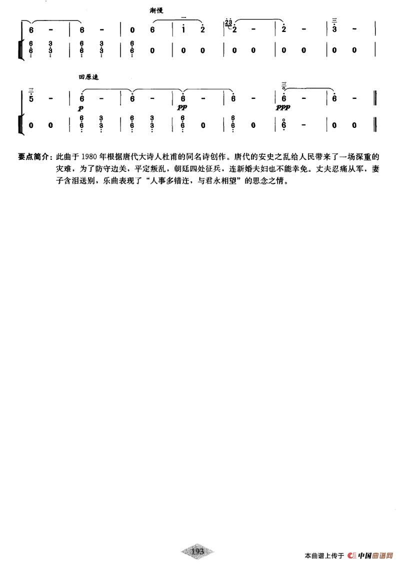 新婚别（扬琴伴奏谱）