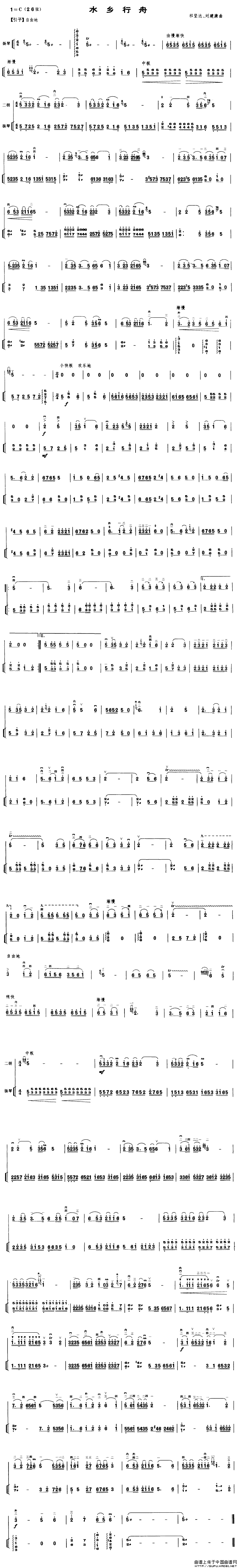 水乡行舟（扬琴伴奏谱）