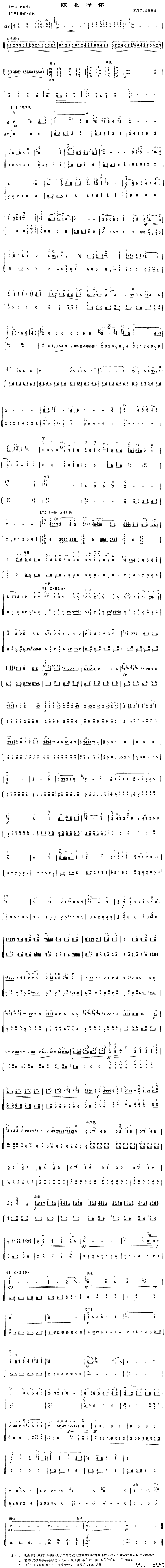 陕北抒怀（扬琴伴奏谱）