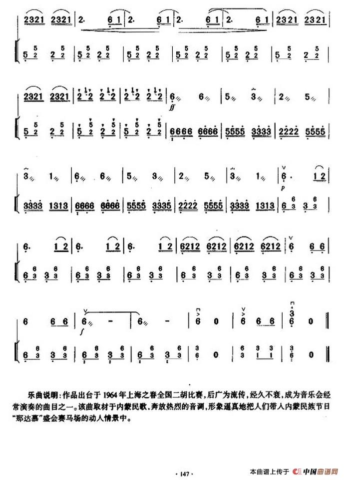 赛马（二胡+扬琴伴奏）