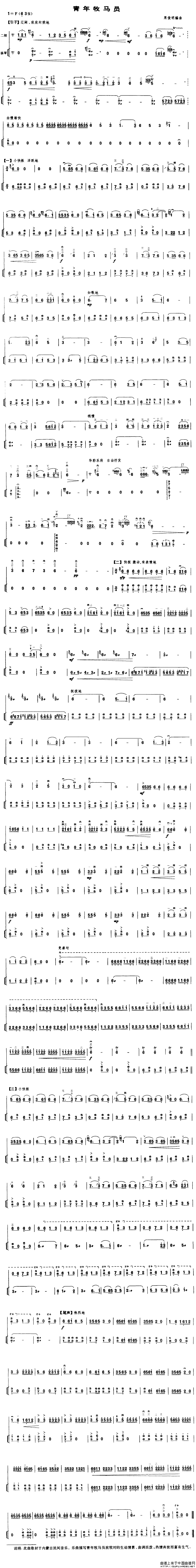 青年牧马员（扬琴伴奏谱）