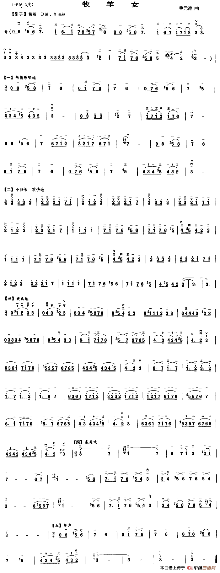 牧羊女（曹德元作曲版）