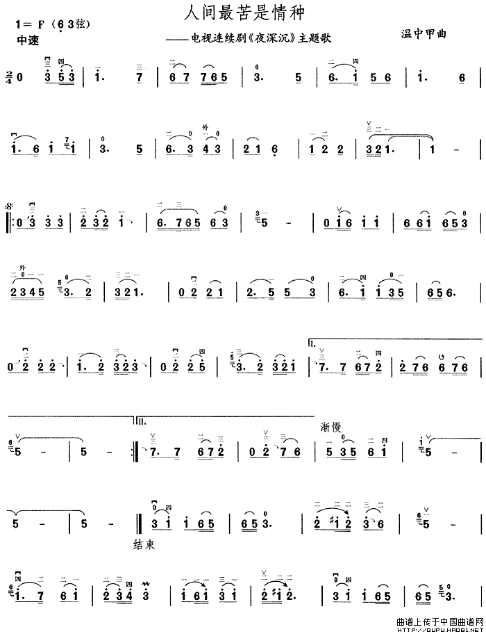 人间最苦是情种（电视剧《夜深沉》主题曲）