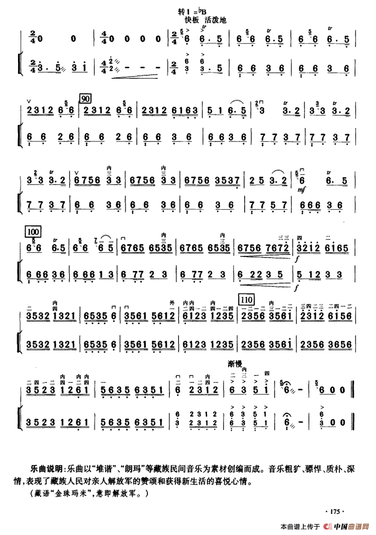 金珠玛米赞（扬琴伴奏谱）