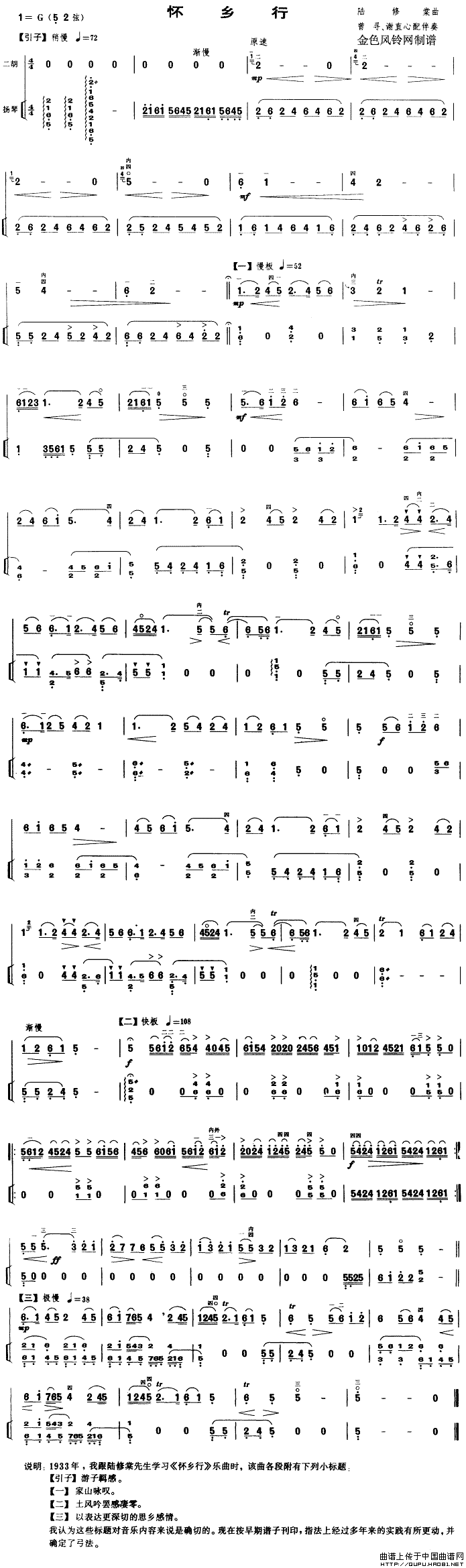 怀乡行（扬琴伴奏谱）