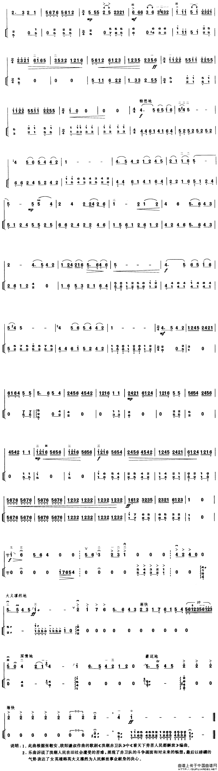 洪湖人民的心愿（扬琴伴奏谱）