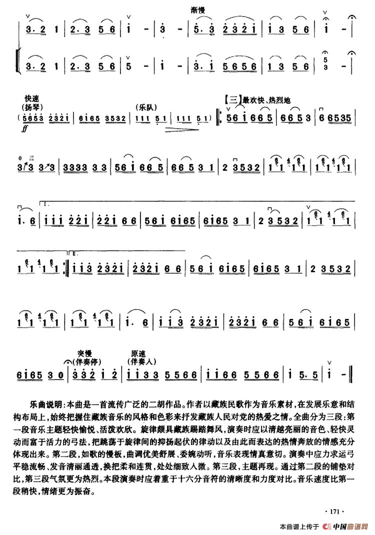 北京有个金太阳（齐奏曲）