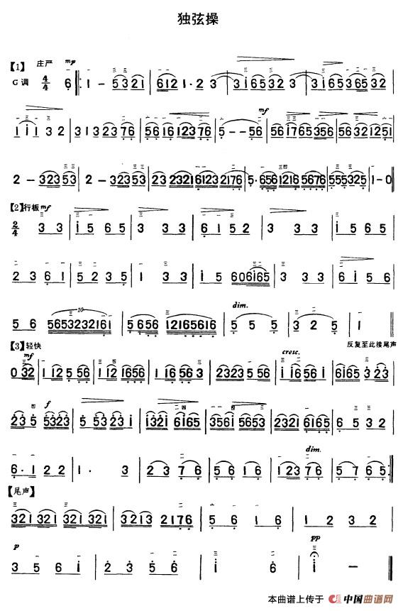 独弦操（又名：忧心曲）