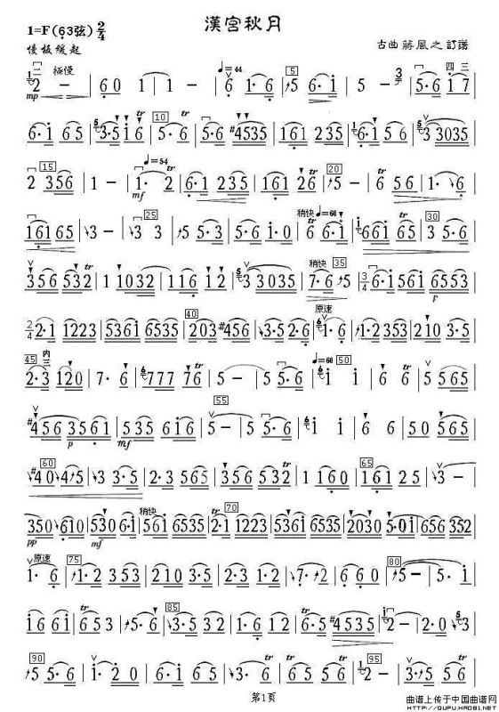 汉宫秋月（古曲、蒋风之订谱版）