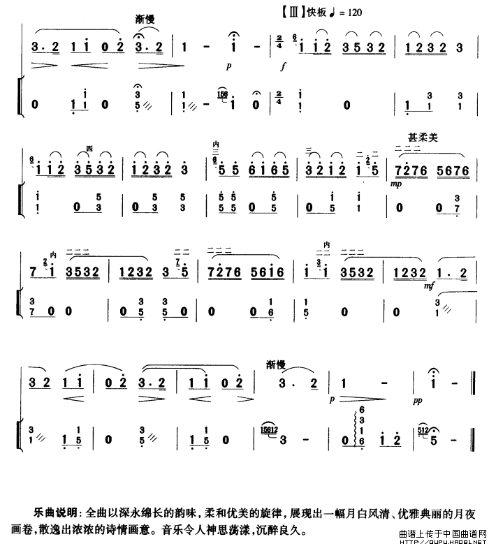 月夜（扬琴伴奏谱）
