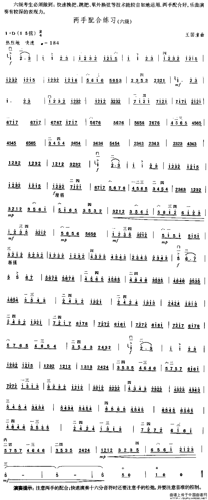 两手配合练习（中国二胡考级规定演奏曲-六级）