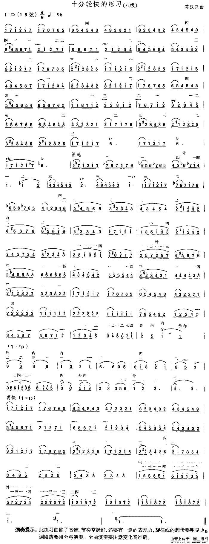十分轻快的练习（中国二胡考级规定演奏曲-八级）