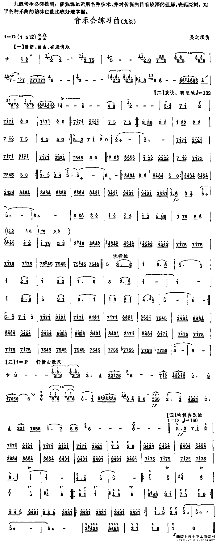 音乐会练习曲（中国二胡考级规定演奏曲-九级）