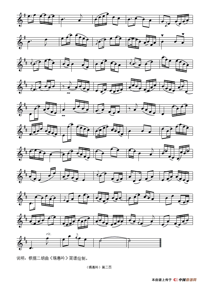 锡惠吟（五线谱）