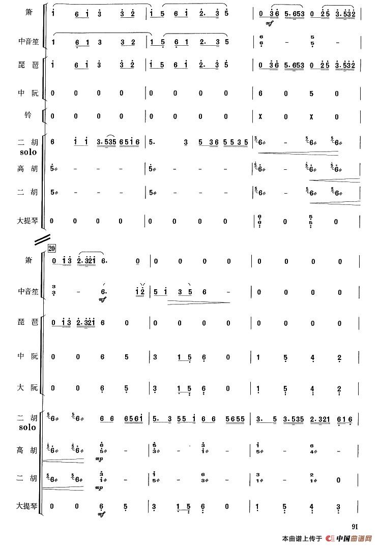 二泉映月（民乐合奏总谱）