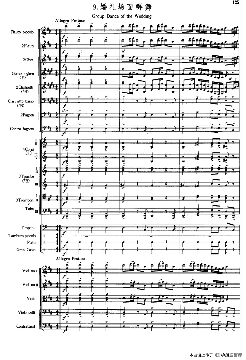 《鱼美人》舞剧音乐组曲：婚礼场面群舞（大型管弦乐队总谱）
