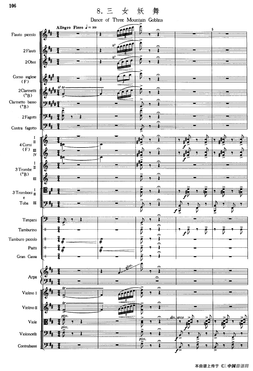 《鱼美人》舞剧音乐组曲：三女妖舞（大型管弦乐队总谱）