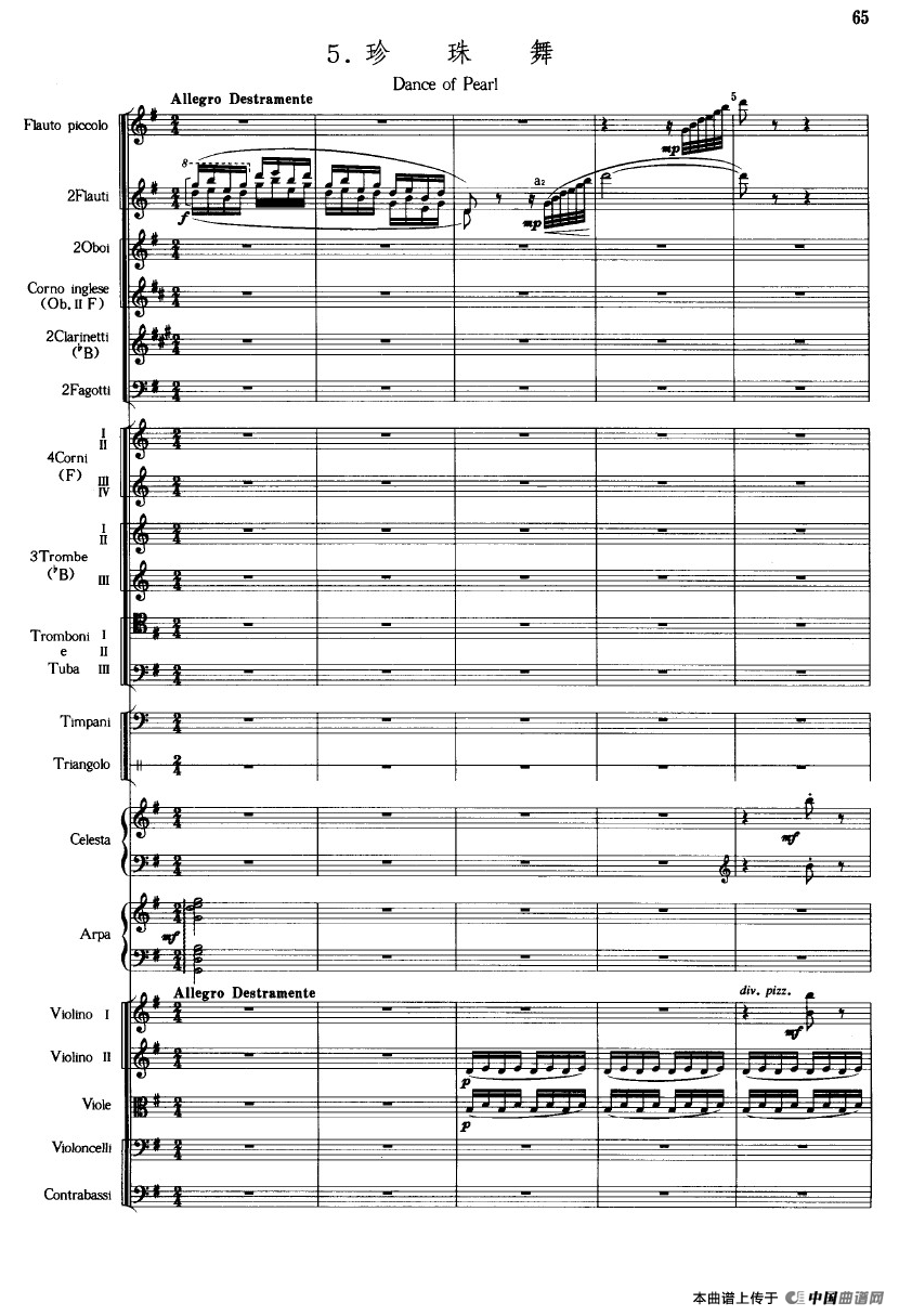 《鱼美人》舞剧音乐组曲：珍珠舞（大型管弦乐队总谱）