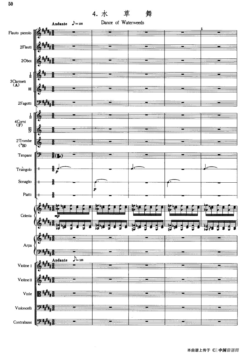 《鱼美人》舞剧音乐组曲：水草舞（大型管弦乐队总谱）