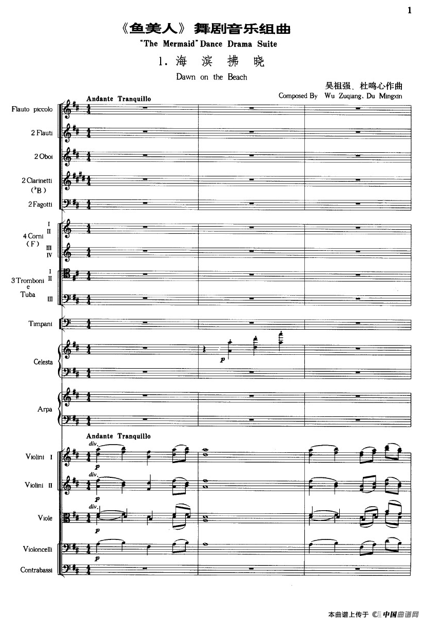 《鱼美人》舞剧音乐组曲：海滨拂晓（大型管弦乐队总谱）