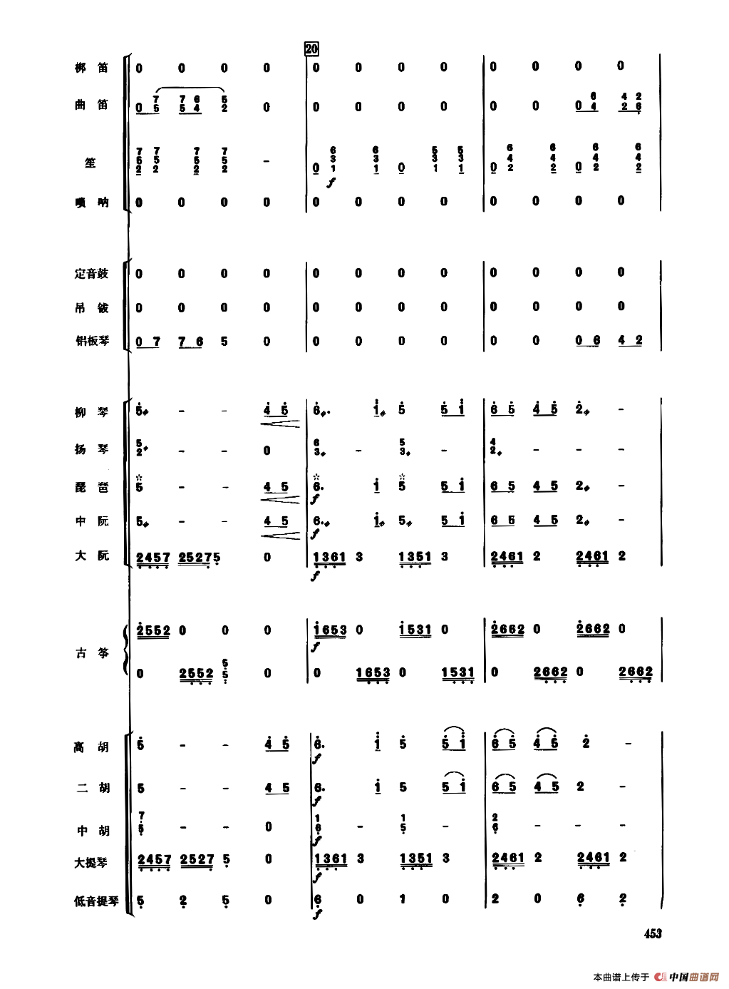 香江情（民乐合奏总谱）