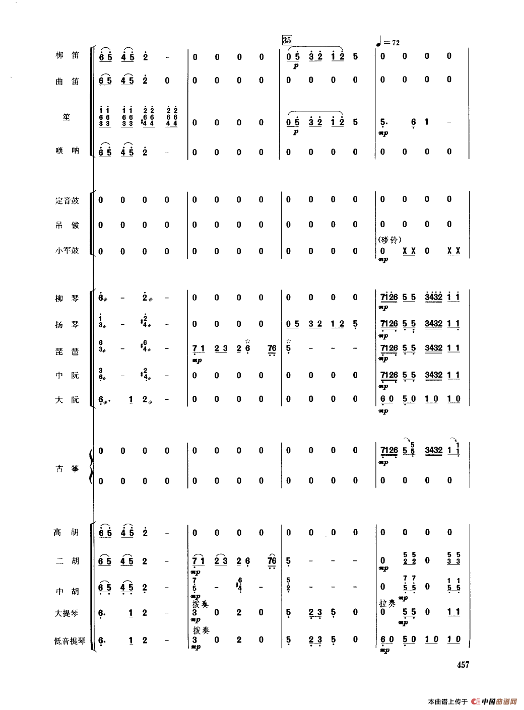 香江情（民乐合奏总谱）