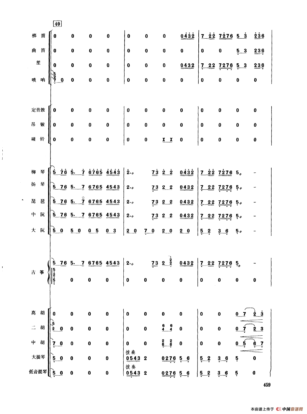 香江情（民乐合奏总谱）