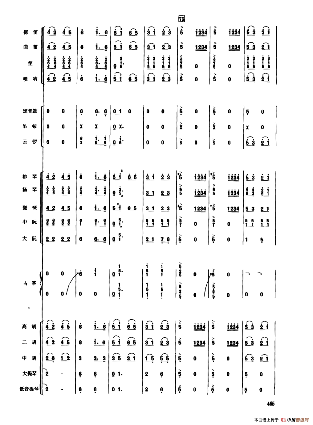 香江情（民乐合奏总谱）